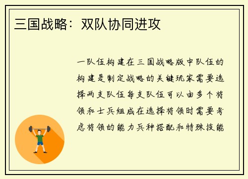三国战略：双队协同进攻
