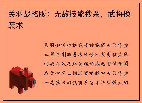 关羽战略版：无敌技能秒杀，武将换装术